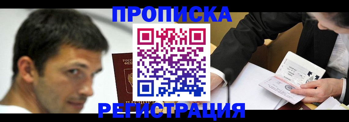 прописка иностранных граждан в Кизляре